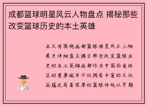 成都篮球明星风云人物盘点 揭秘那些改变篮球历史的本土英雄