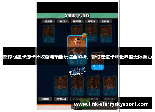 篮球明星卡游卡片收藏与策略玩法全解析,带你走进卡牌世界的无限魅力