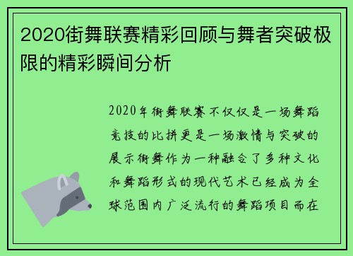2020街舞联赛精彩回顾与舞者突破极限的精彩瞬间分析