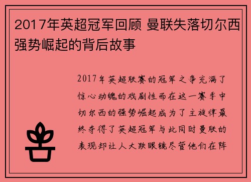 2017年英超冠军回顾 曼联失落切尔西强势崛起的背后故事