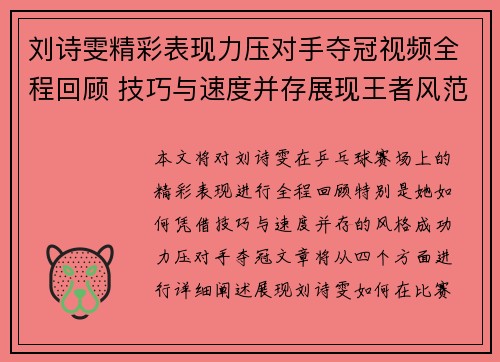 刘诗雯精彩表现力压对手夺冠视频全程回顾 技巧与速度并存展现王者风范