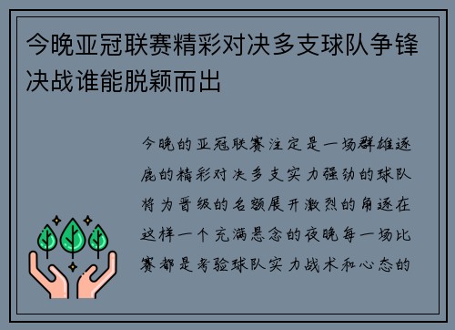 今晚亚冠联赛精彩对决多支球队争锋决战谁能脱颖而出