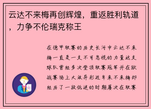 云达不来梅再创辉煌，重返胜利轨道，力争不伦瑞克称王