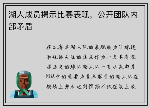 湖人成员揭示比赛表现，公开团队内部矛盾