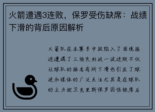 火箭遭遇3连败，保罗受伤缺席：战绩下滑的背后原因解析