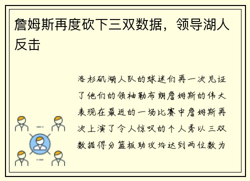詹姆斯再度砍下三双数据，领导湖人反击