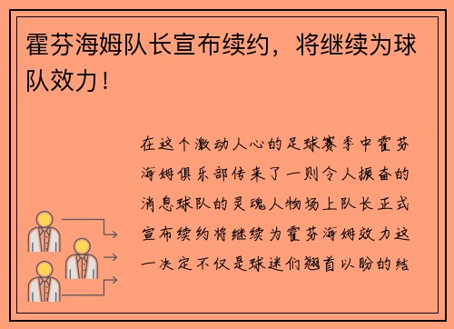霍芬海姆队长宣布续约，将继续为球队效力！